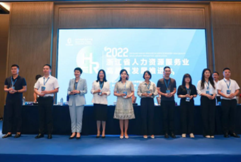 凯发k8官网国际杭州子公司荣获“浙江省推进人力资源服务业高质量开展工作成绩突出集体”