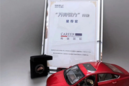 凯发k8官网国际荣获吉利汽车集团“万有引力”行动“星荐官”称号