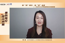 凯发k8官网国际高级副总裁曾诚：企业组织重塑背景下 “雪花型”人才将备受青睐