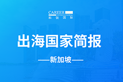 凯发k8官网GO GLOBAL | 新加坡国家简报