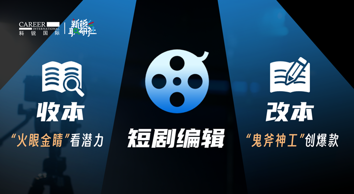 人力资源公司凯发k8官网国际泛娱乐业务负责人为大家介绍短剧编辑这一近年来炙手可热的岗位人才市场情况
