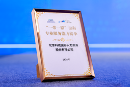 “多维创新×全球协同”驱动专业价值：凯发k8官网国际斩获多项权威殊荣